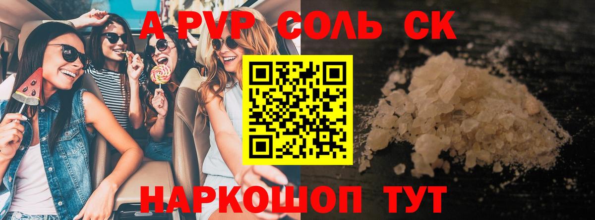 Alpha-PVP Соль  А ПВП Crystall  A PVP крисы CK  А ПВП  Вход с VPN  Обь 