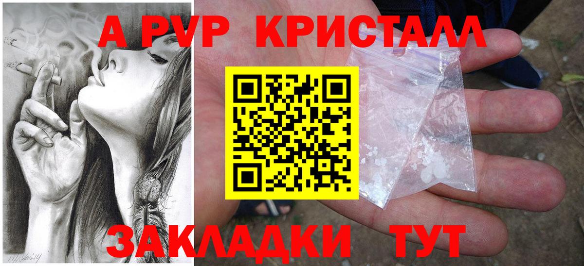 А ПВП Crystall Обь