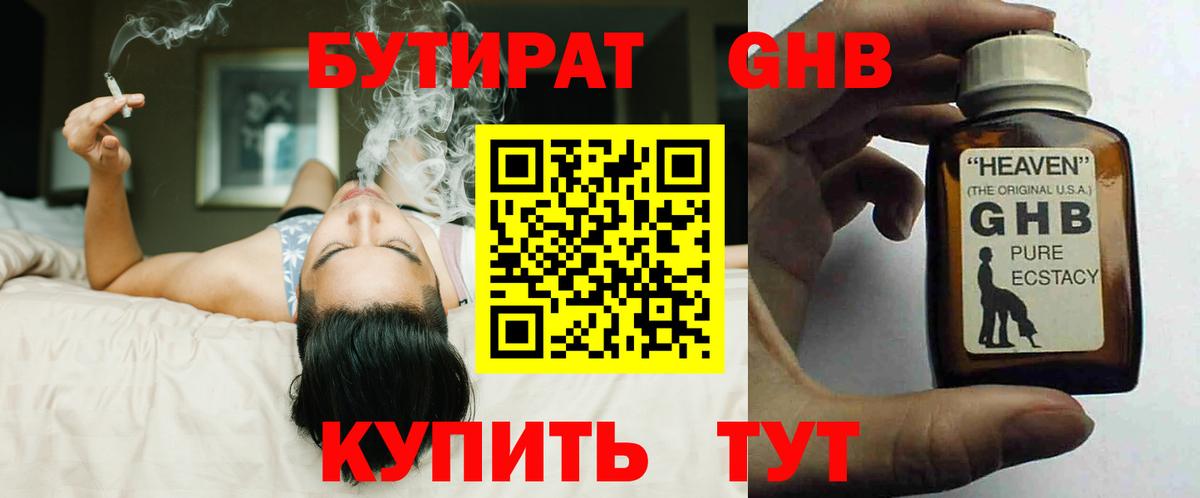 Обь  БУТИРАТ  Вход с VPN  БУТИРАТ 99% 