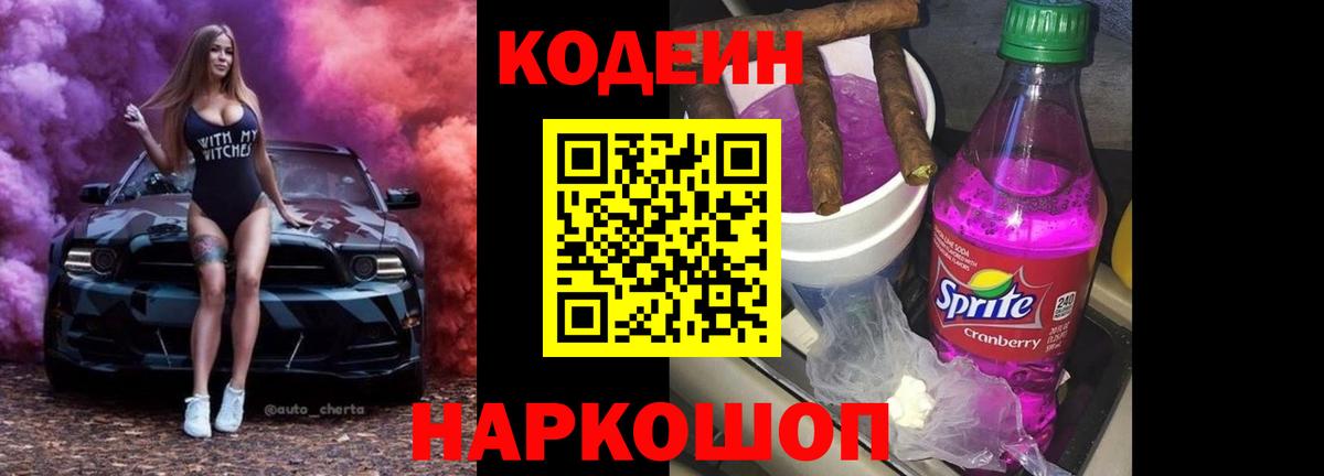 Обь  Codein напиток Lean (лин)  Вход с VPN  Кодеин напиток Lean (лин) 
