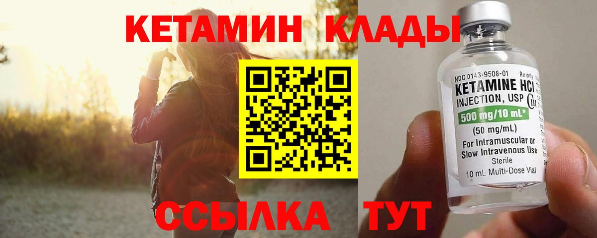 КЕТАМИН ketamine Обь