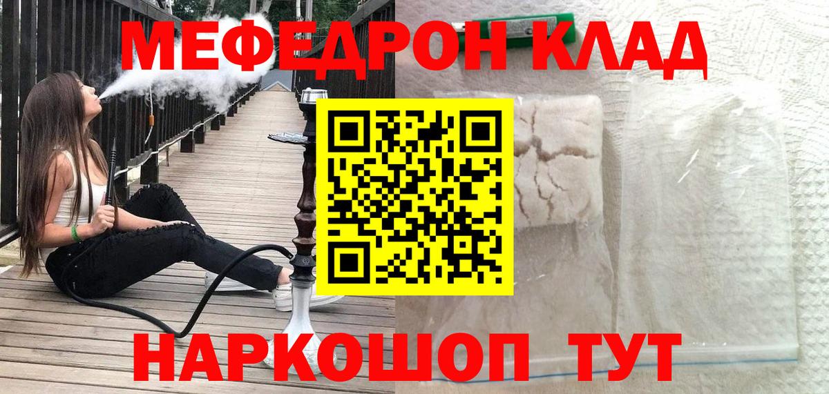 Меф мяу мяу кристаллы Обь